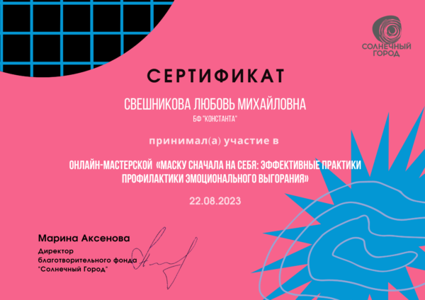 sertifikat_masterskaya_62023-17-600x424.png