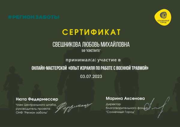 sertifikat_masterskaya_52023-4-1-600x424.png