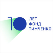 Благотворительный фонд Тимченко.